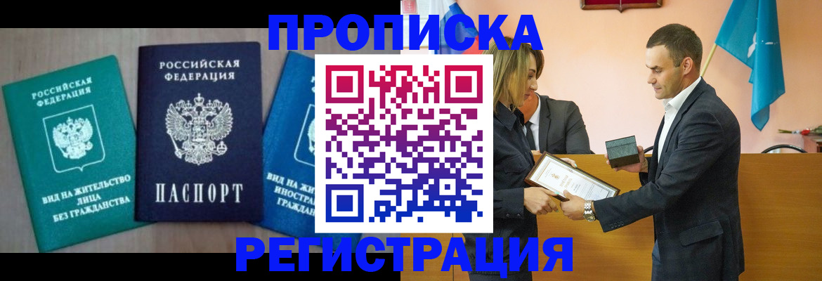 временная прописка в Мариинском Посаде