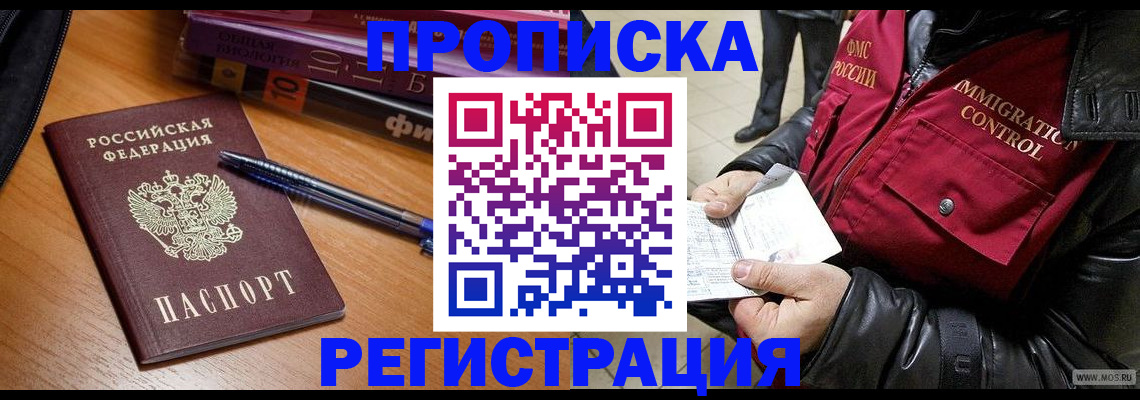 прописка иностранных граждан в Мариинском Посаде